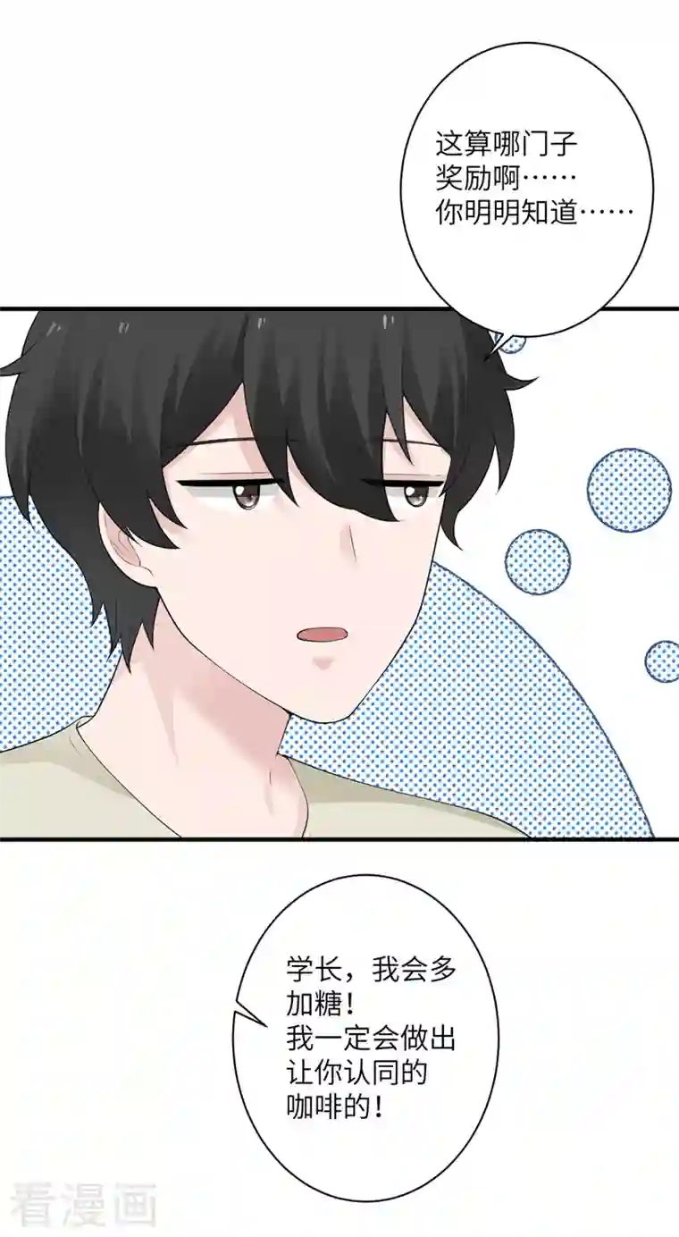 我的妹妹有毒第54话 再努力一下