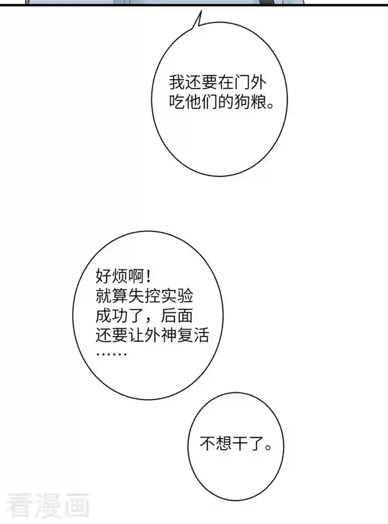我的妹妹有毒第54话 再努力一下