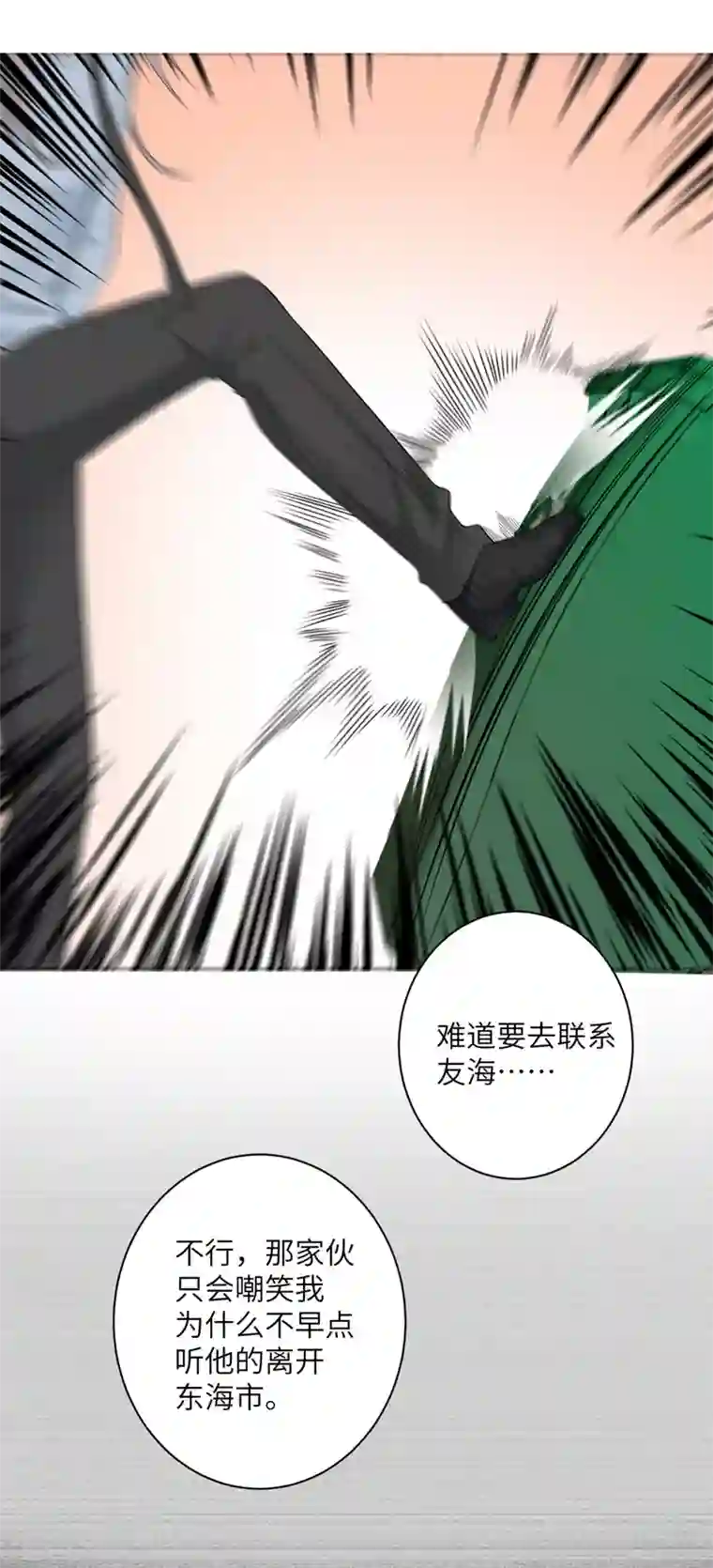 我的妹妹有毒第54话 再努力一下