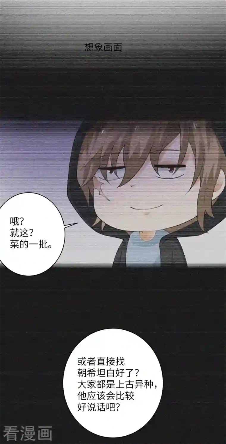 我的妹妹有毒第54话 再努力一下