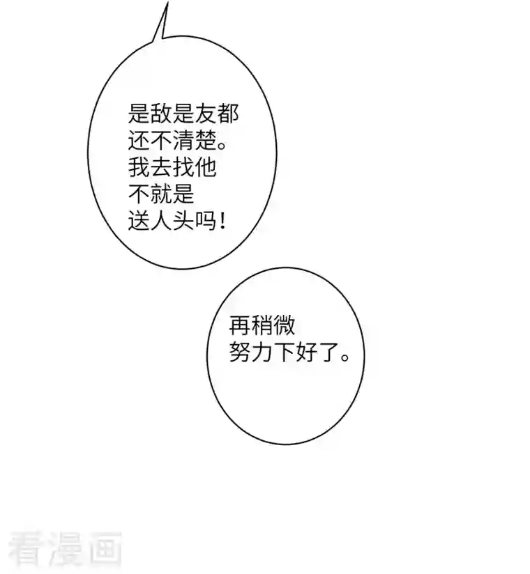 我的妹妹有毒第54话 再努力一下