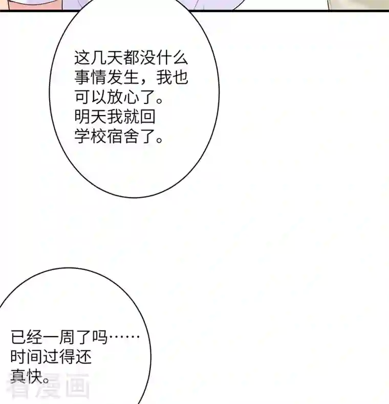 我的妹妹有毒第54话 再努力一下