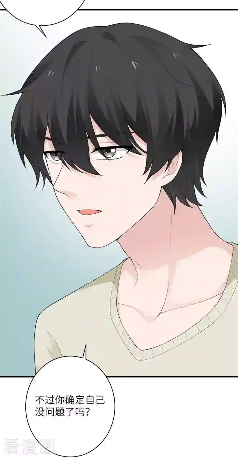 我的妹妹有毒第54话 再努力一下