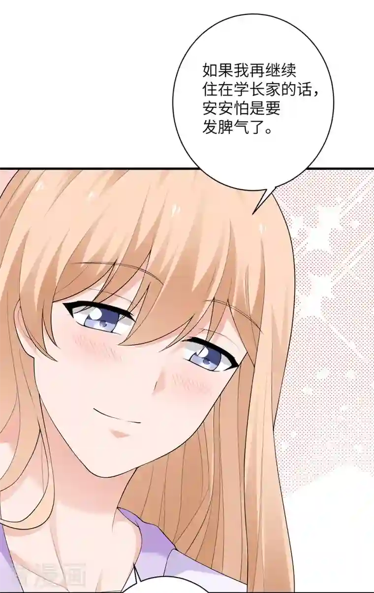 我的妹妹有毒第54话 再努力一下