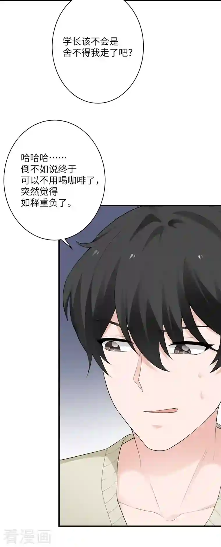 我的妹妹有毒第54话 再努力一下