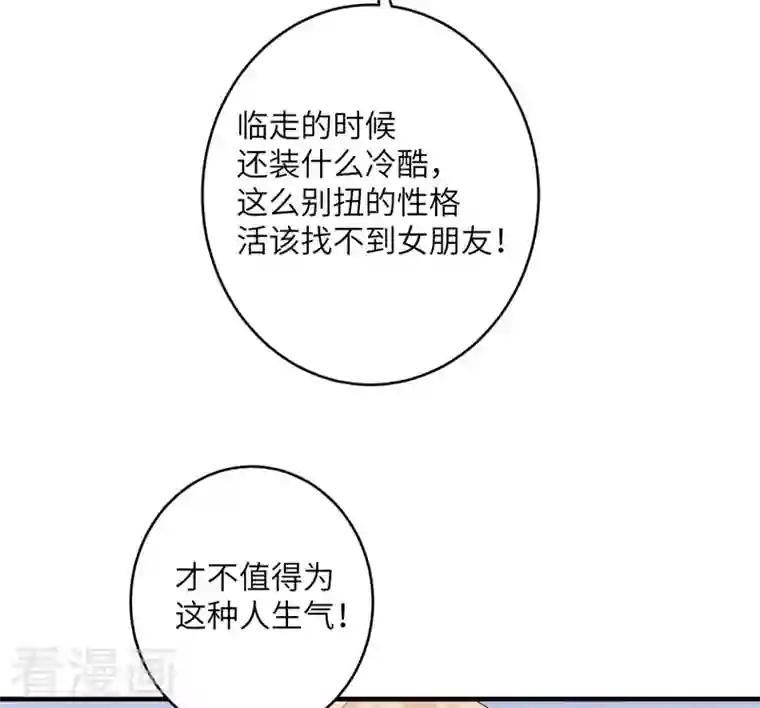 我的妹妹有毒第54话 再努力一下