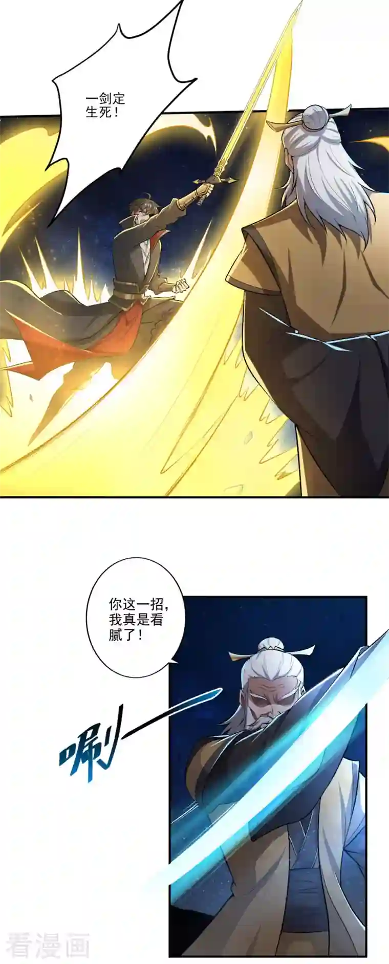 一剑独尊第136话 听说你在找我？