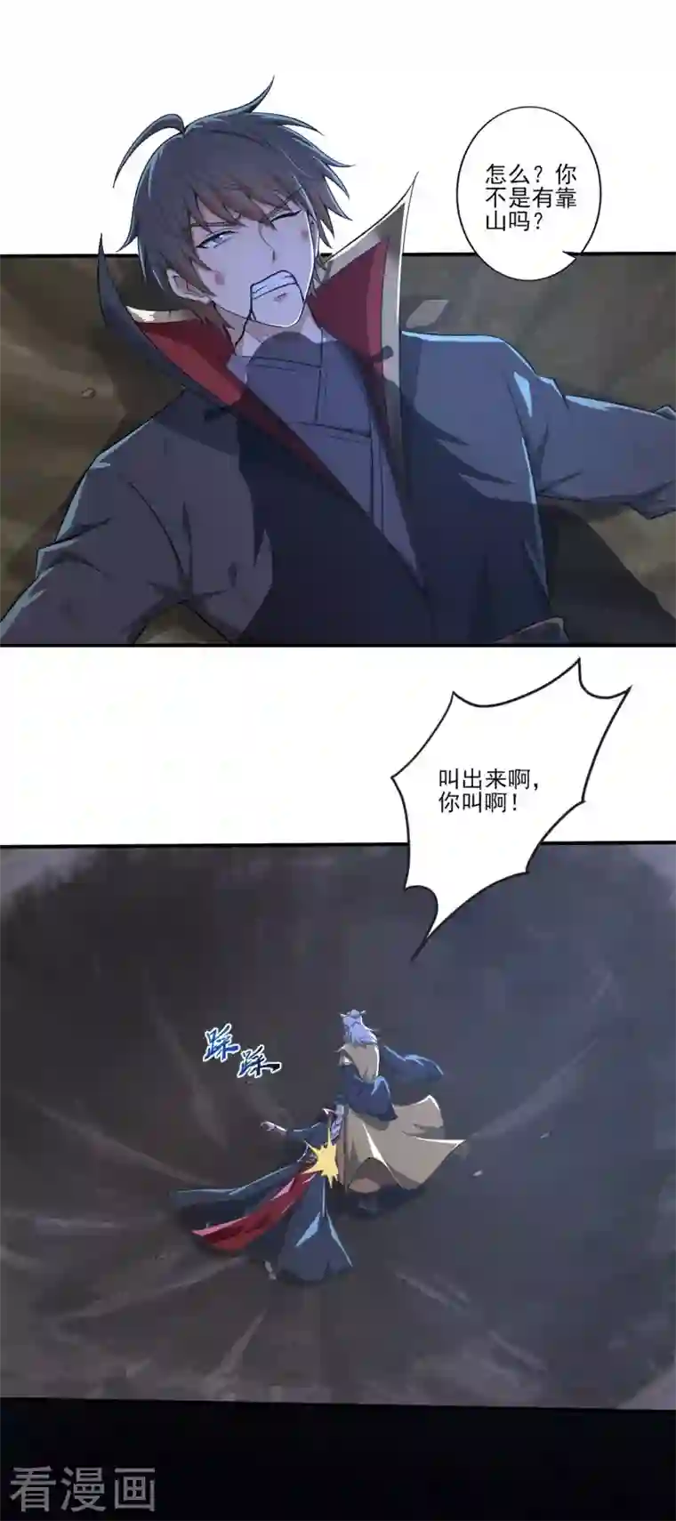 一剑独尊第136话 听说你在找我？