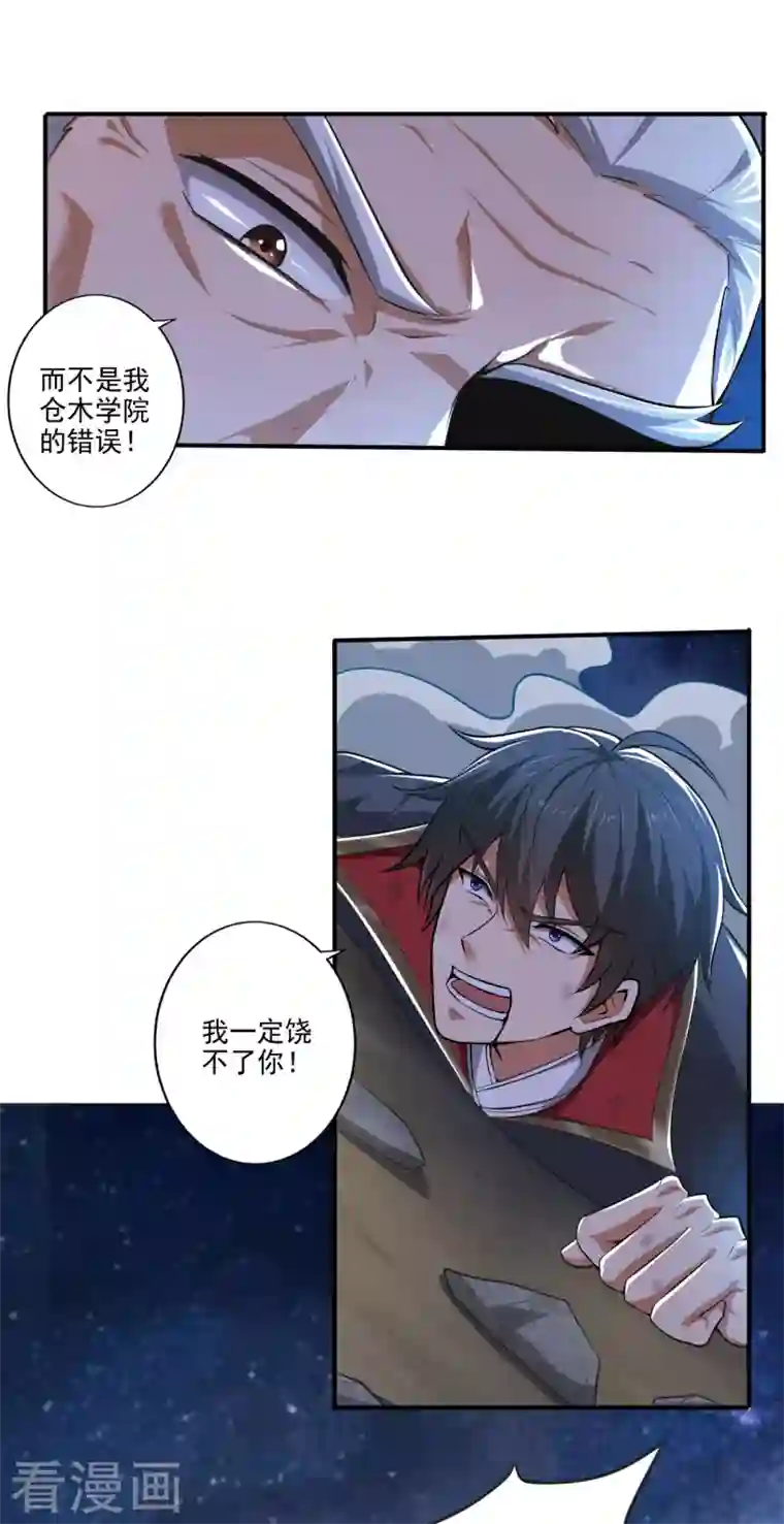 一剑独尊第136话 听说你在找我？