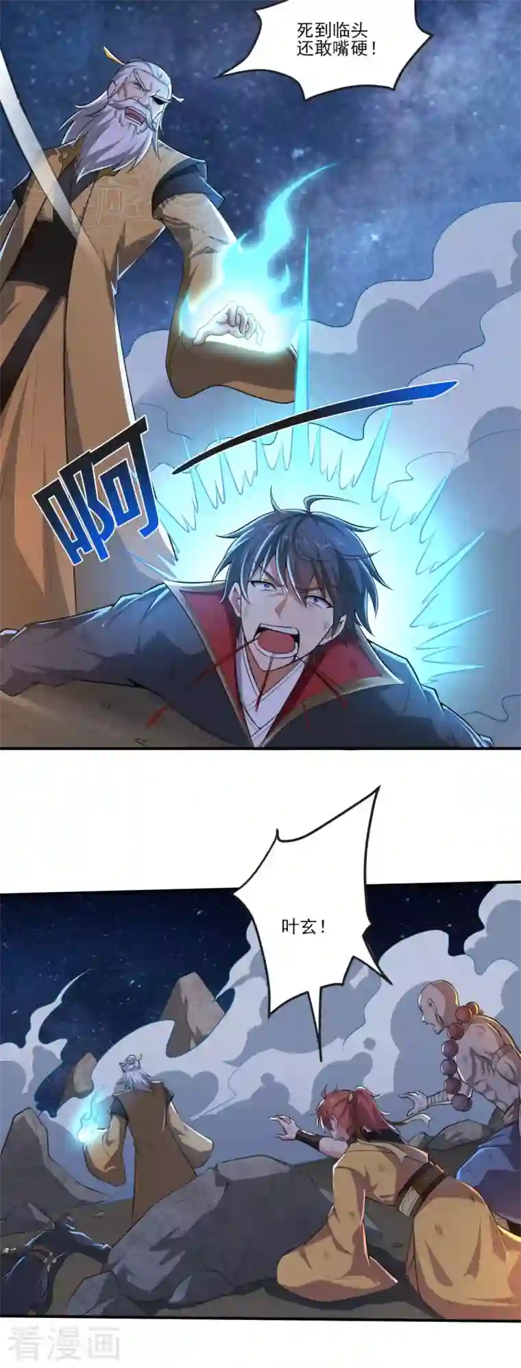 一剑独尊第136话 听说你在找我？