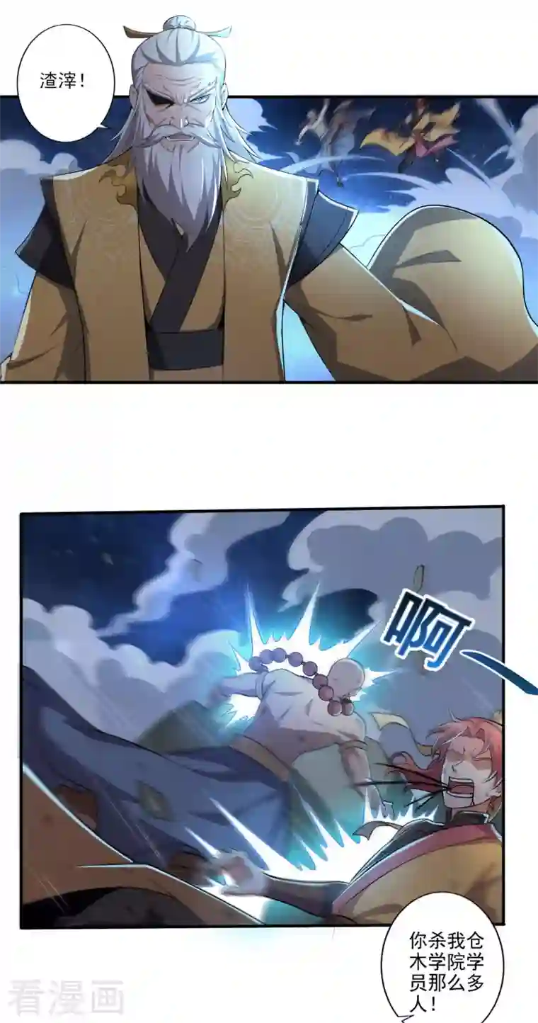 一剑独尊第136话 听说你在找我？