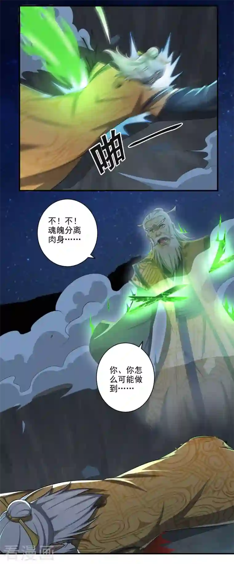 一剑独尊第137话 没死？起来学习！