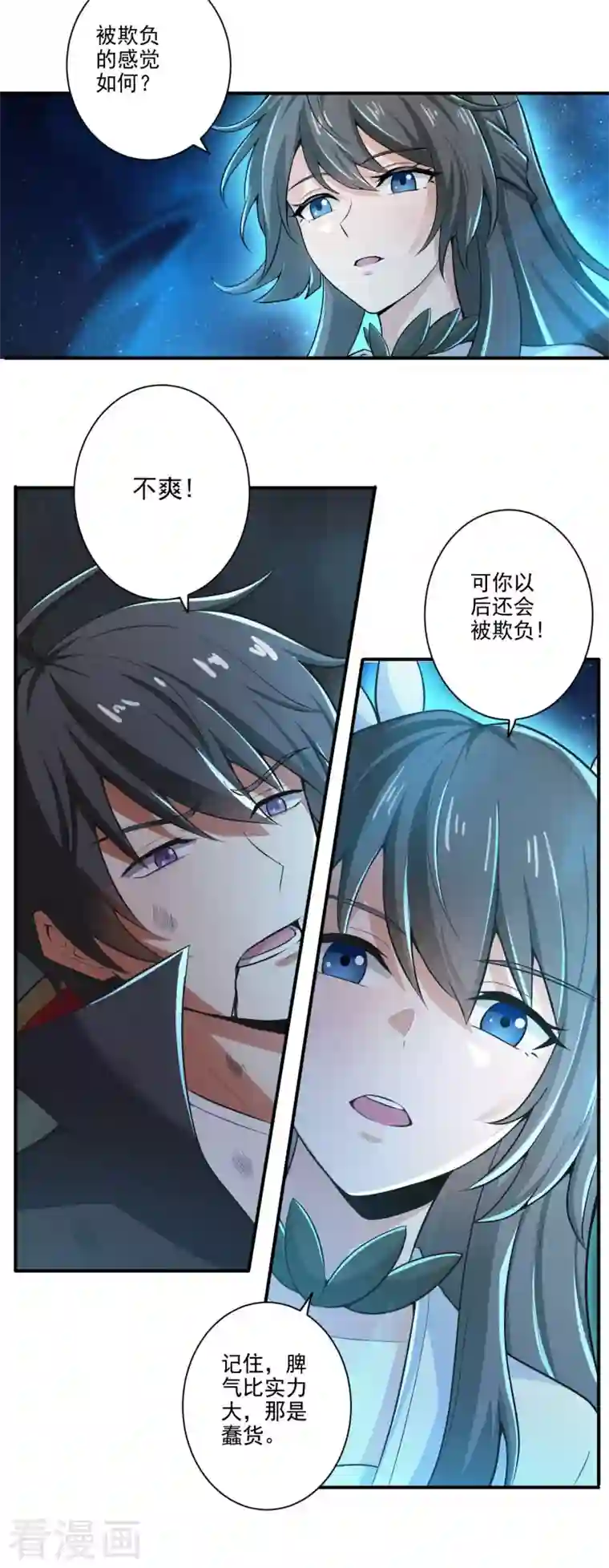 一剑独尊第137话 没死？起来学习！