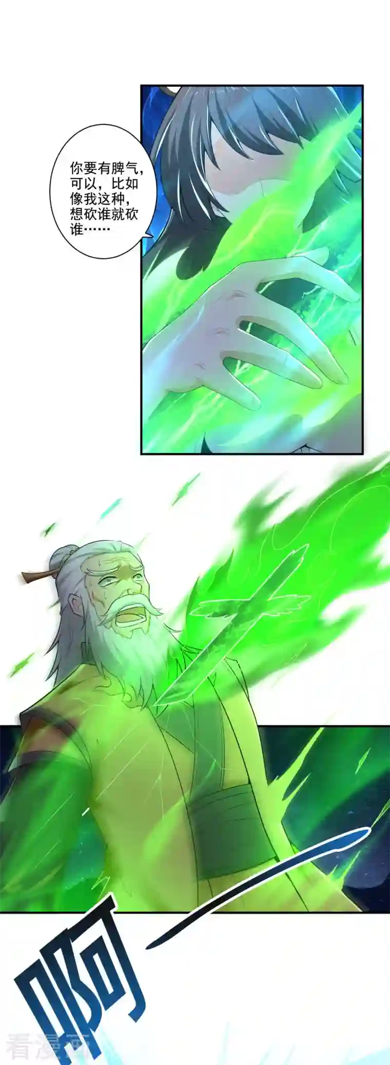 一剑独尊第137话 没死？起来学习！