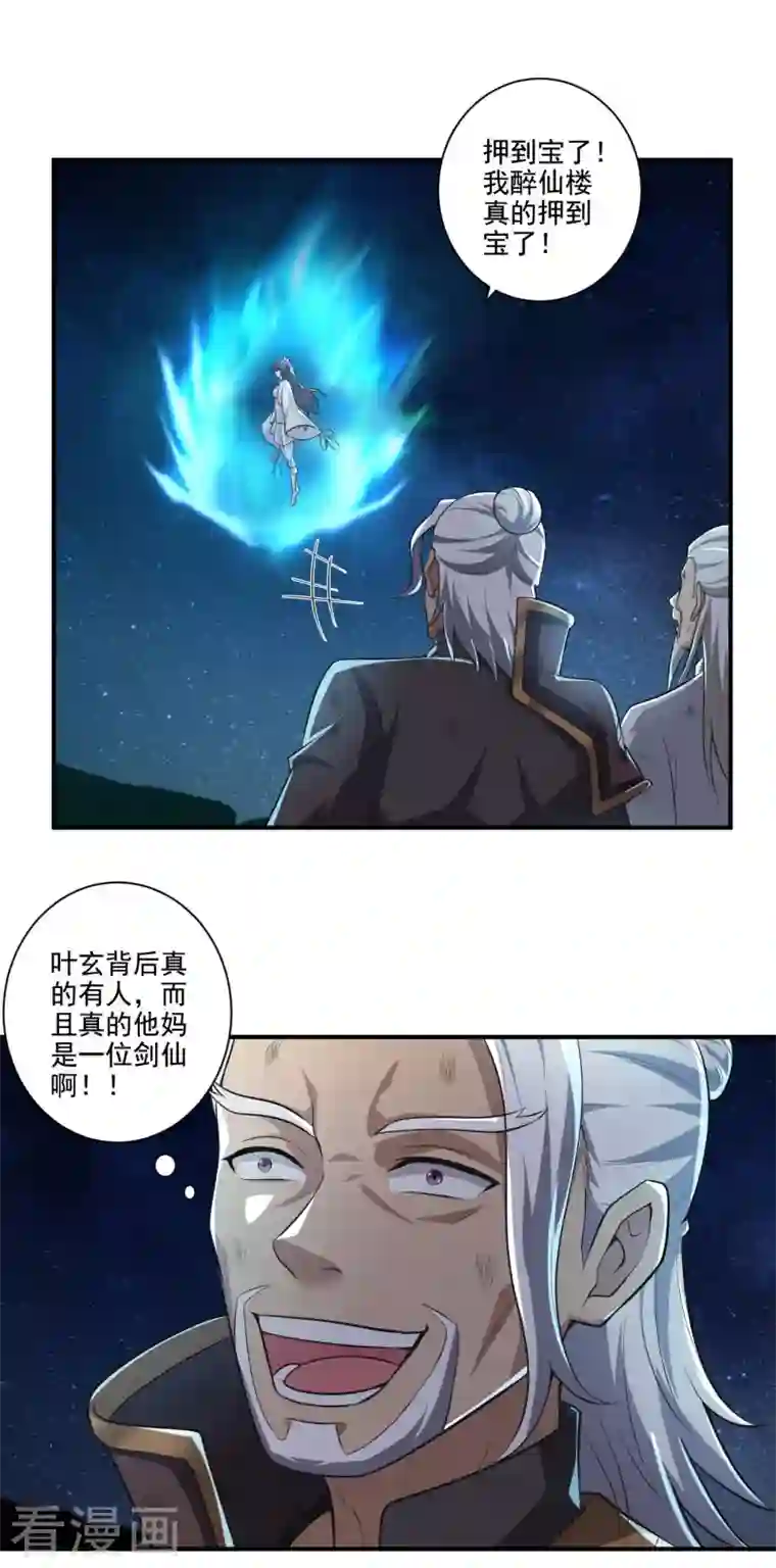 一剑独尊第137话 没死？起来学习！