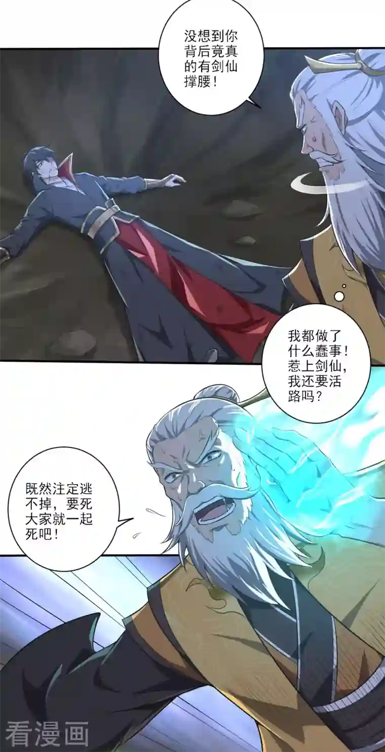 一剑独尊第137话 没死？起来学习！