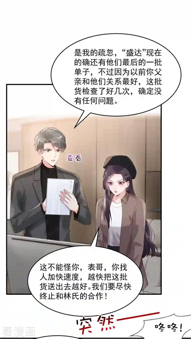 重生相逢：给你我的独家宠溺第93话 材料出了问题