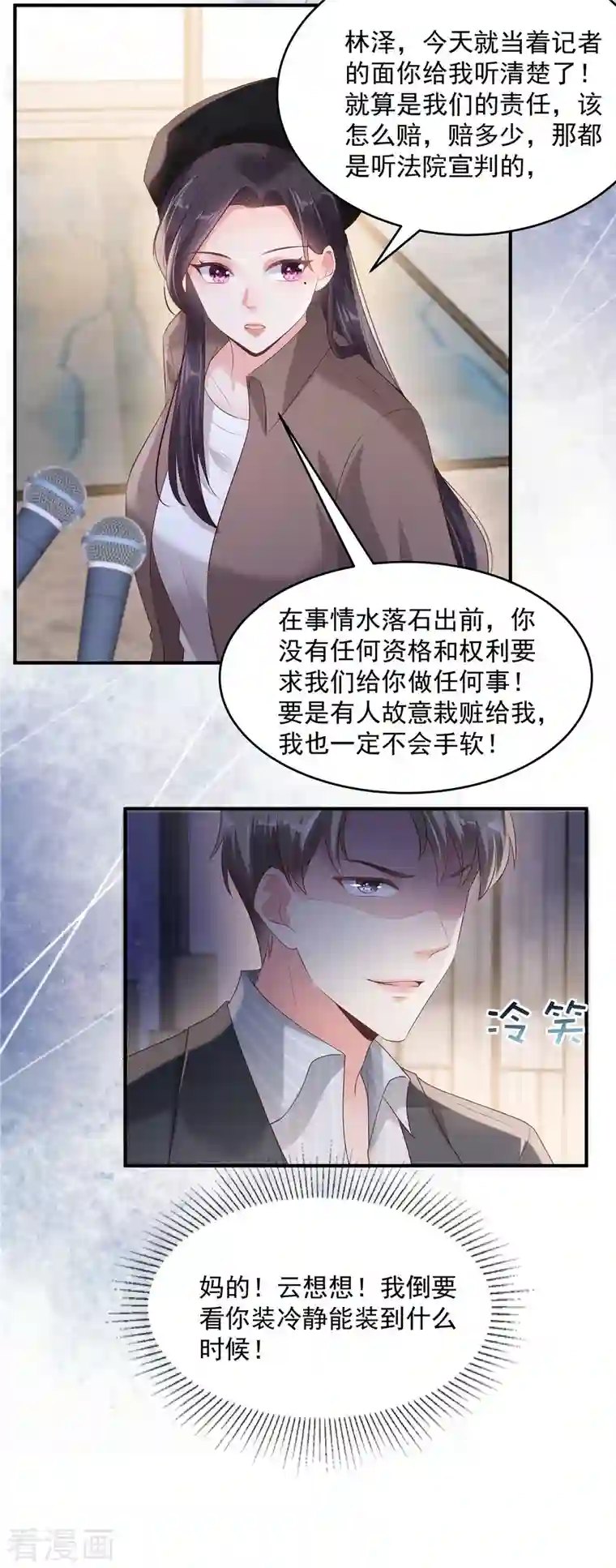 重生相逢：给你我的独家宠溺第93话 材料出了问题