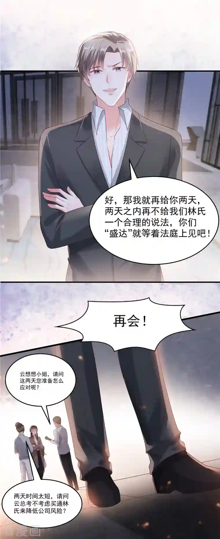 重生相逢：给你我的独家宠溺第93话 材料出了问题