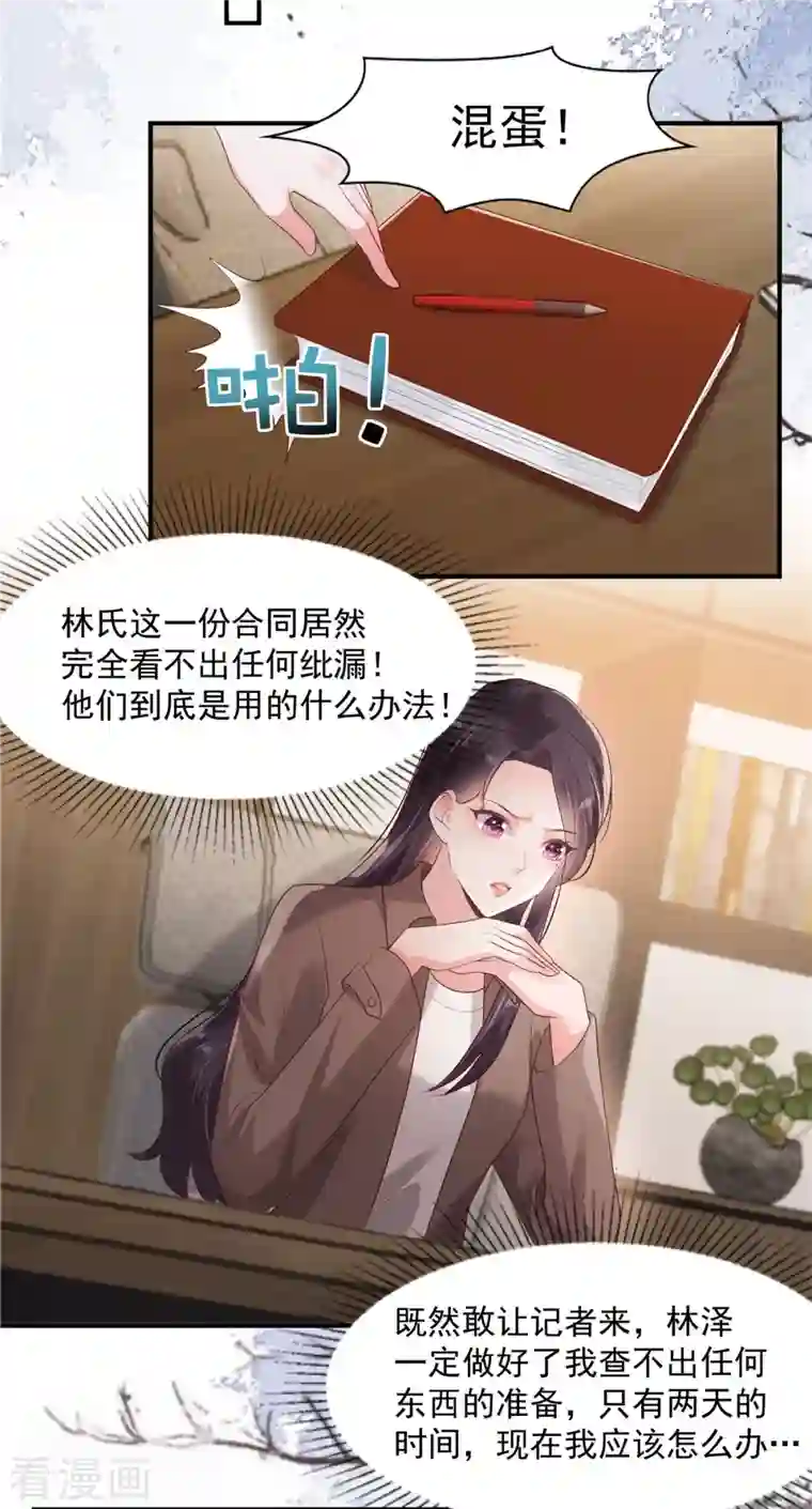 重生相逢：给你我的独家宠溺第93话 材料出了问题