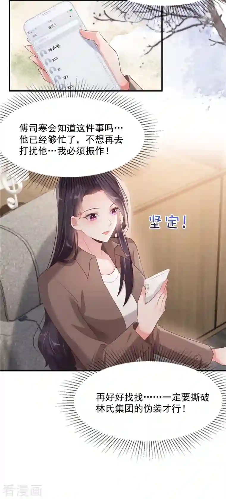 重生相逢：给你我的独家宠溺第93话 材料出了问题