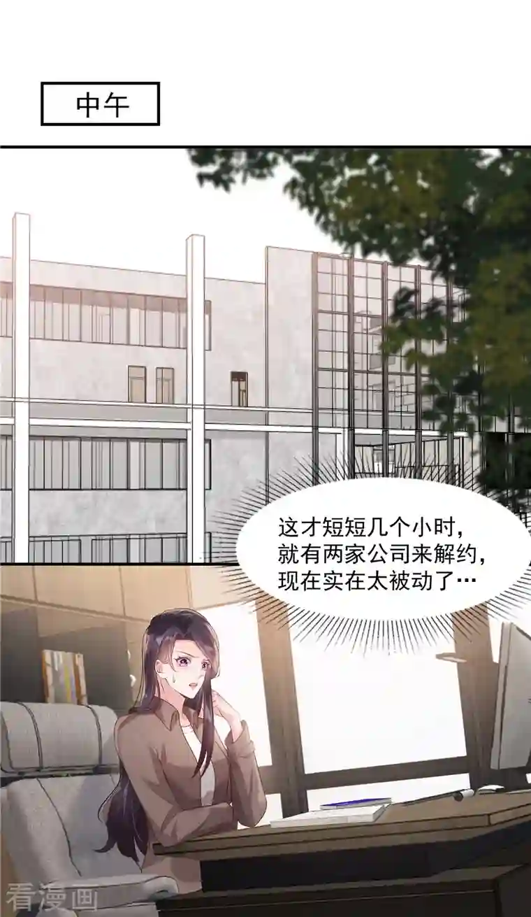 重生相逢：给你我的独家宠溺第93话 材料出了问题