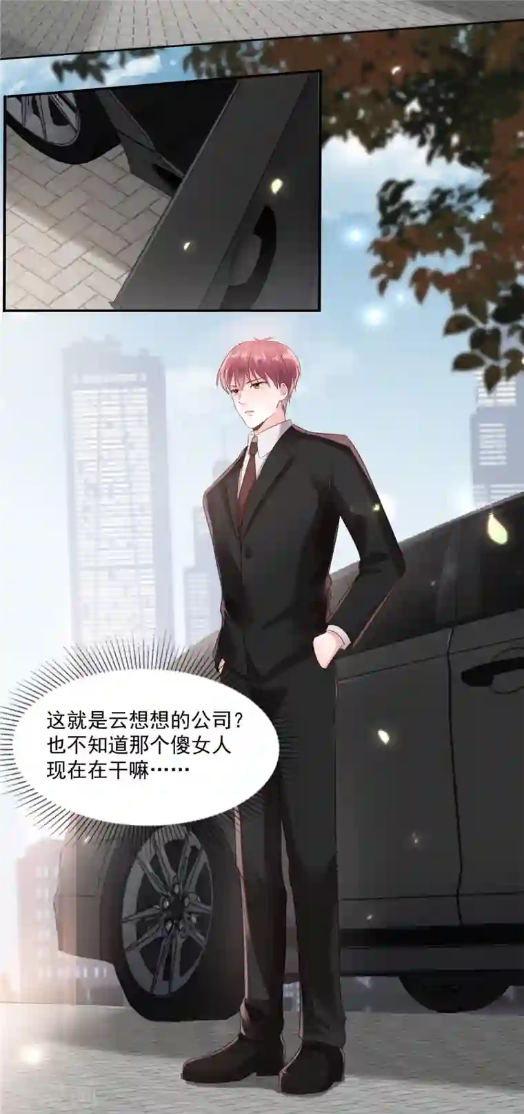 重生相逢：给你我的独家宠溺第93话 材料出了问题