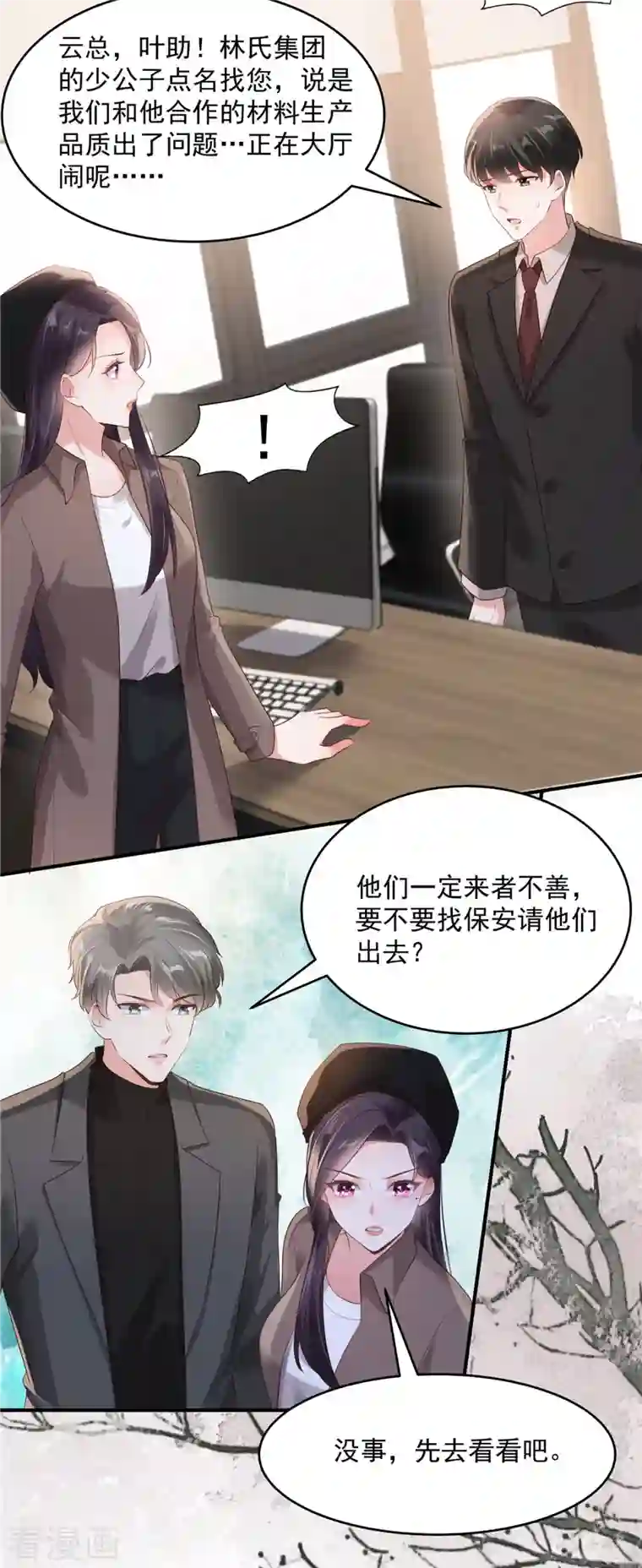 重生相逢：给你我的独家宠溺第93话 材料出了问题