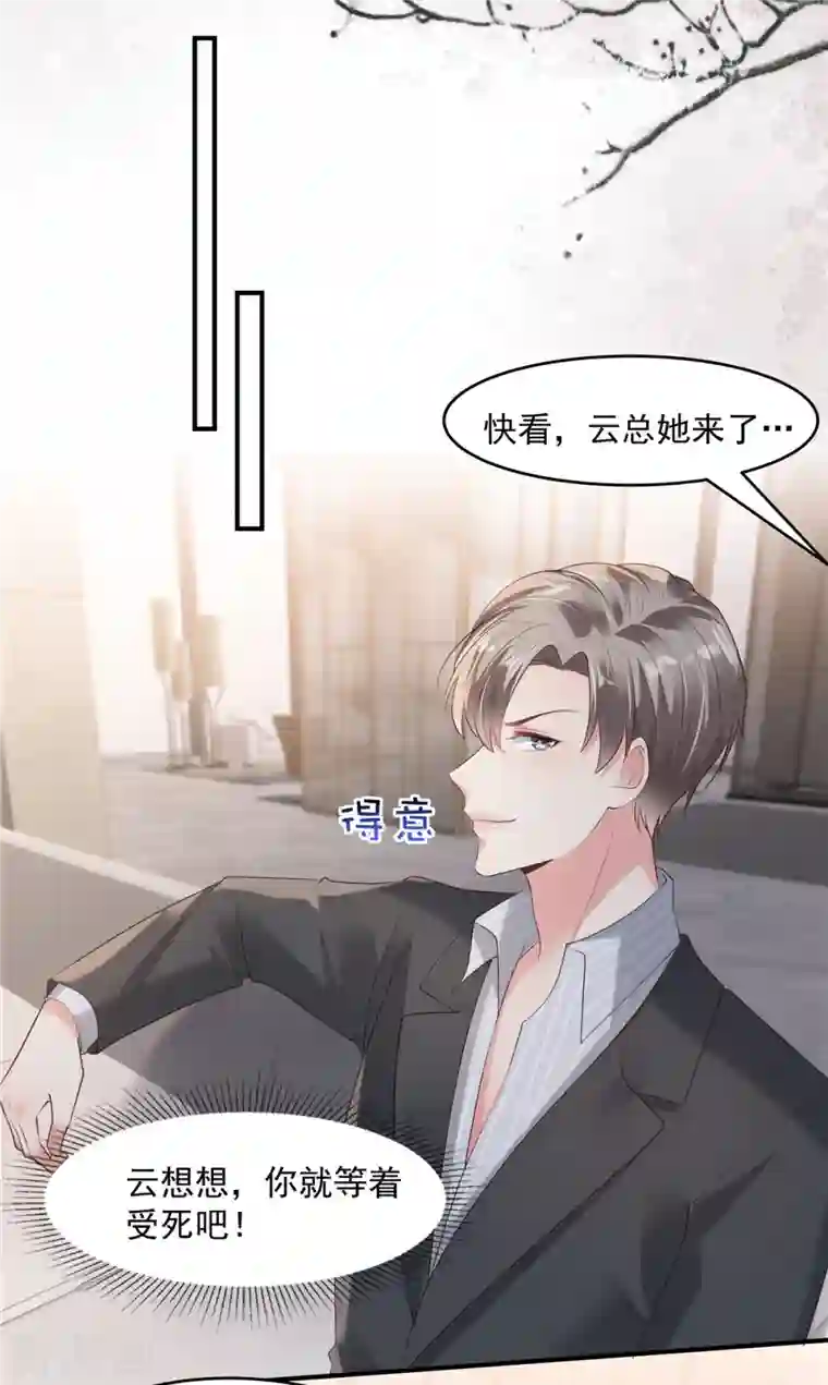 重生相逢：给你我的独家宠溺第93话 材料出了问题