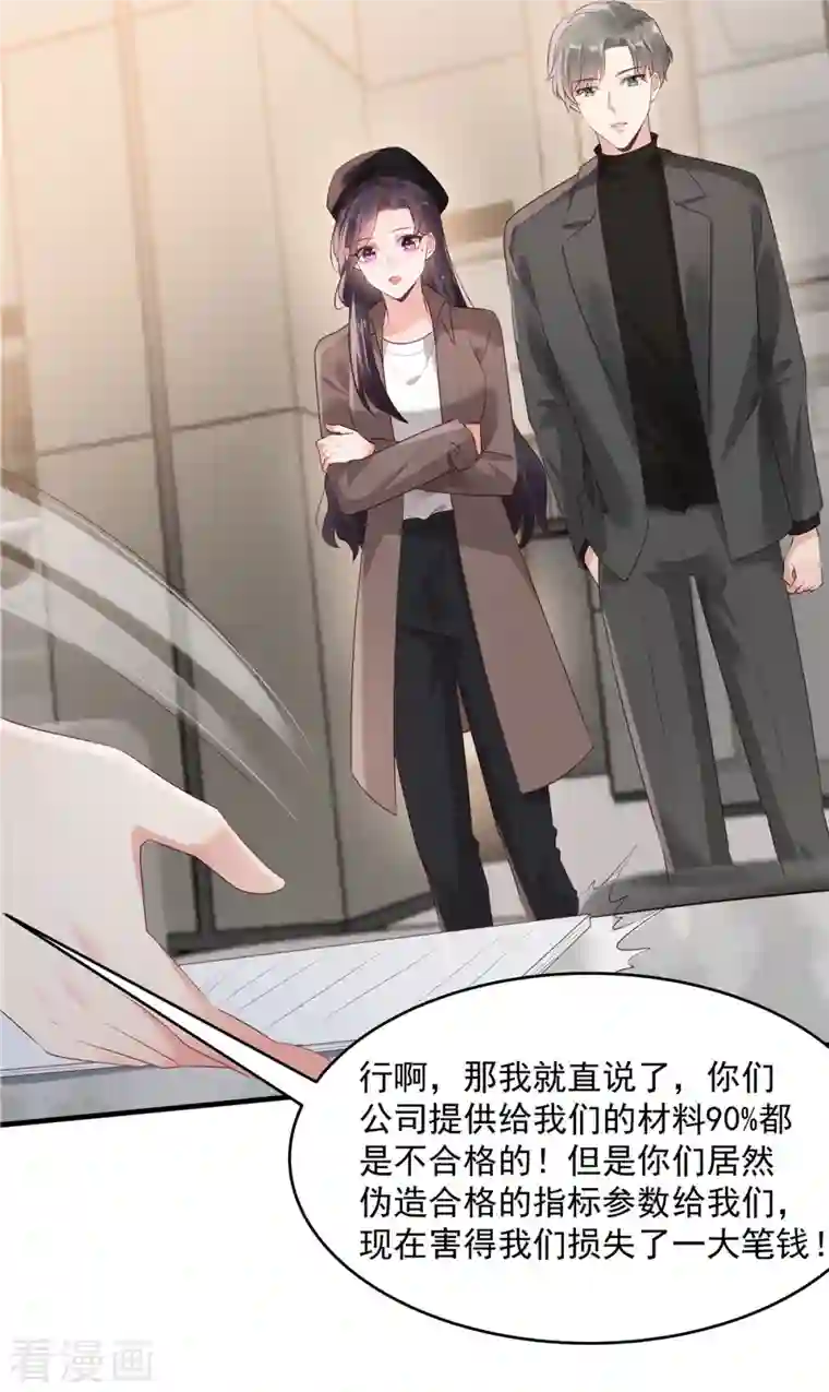 重生相逢：给你我的独家宠溺第93话 材料出了问题