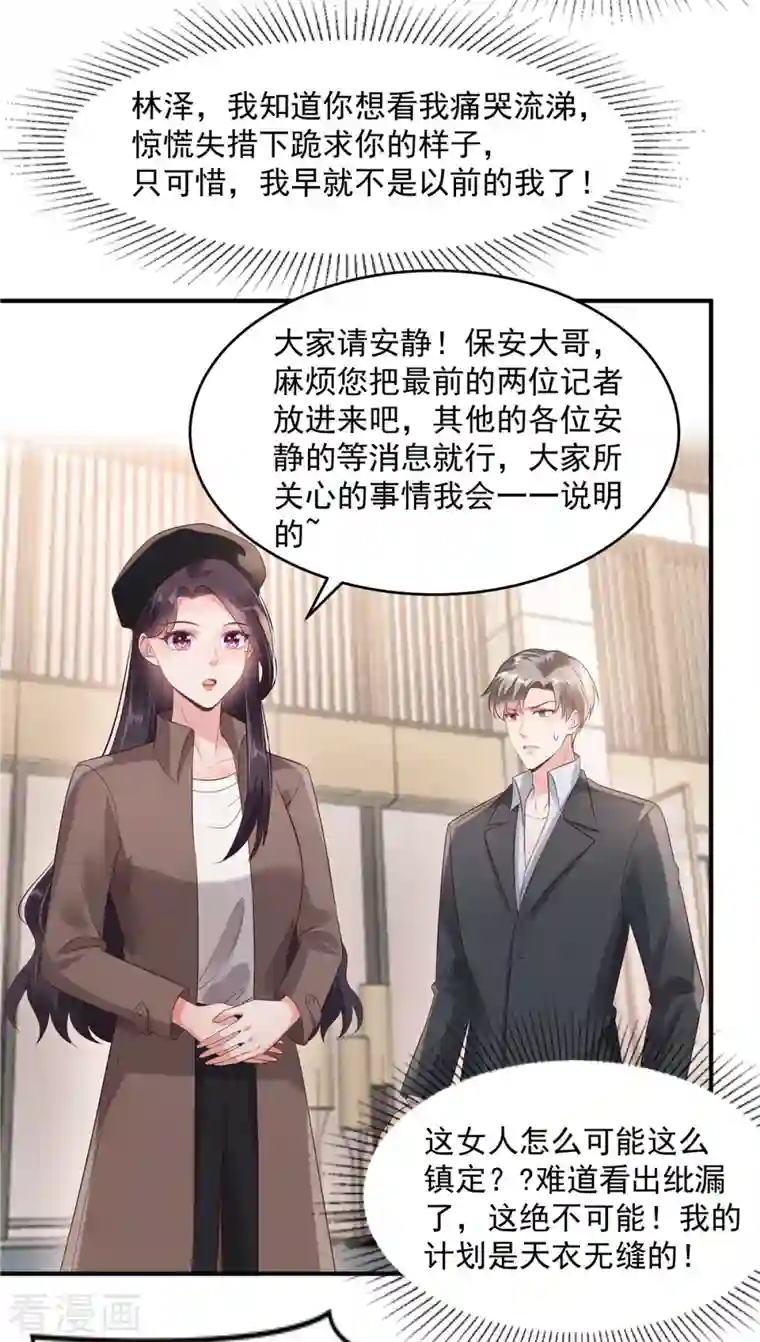 重生相逢：给你我的独家宠溺第93话 材料出了问题