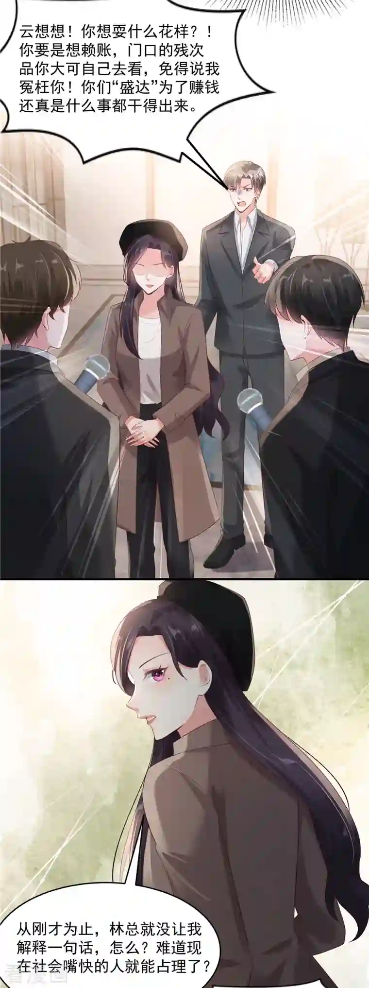 重生相逢：给你我的独家宠溺第93话 材料出了问题