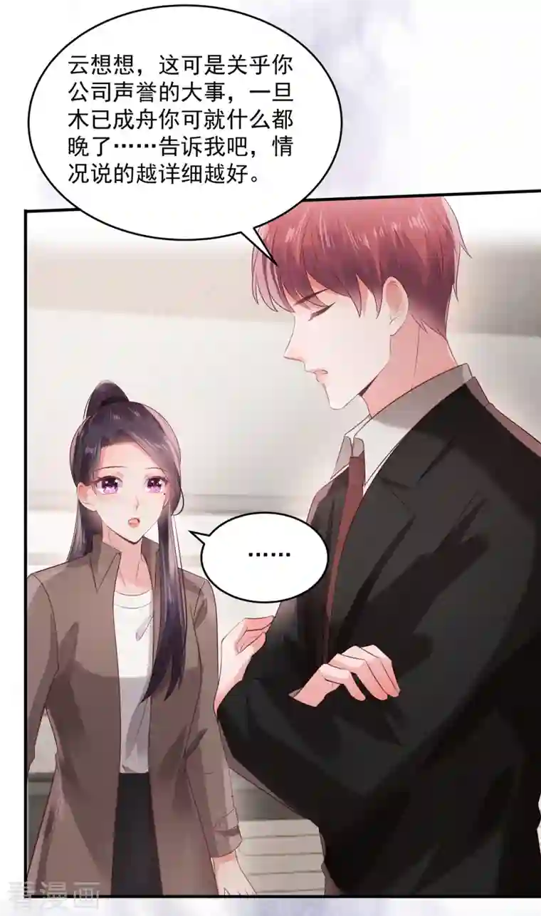 重生相逢：给你我的独家宠溺第94话 欠他一个人情