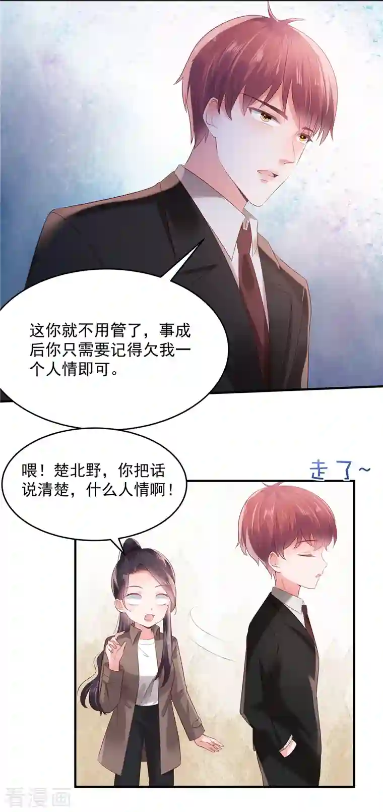 重生相逢：给你我的独家宠溺第94话 欠他一个人情