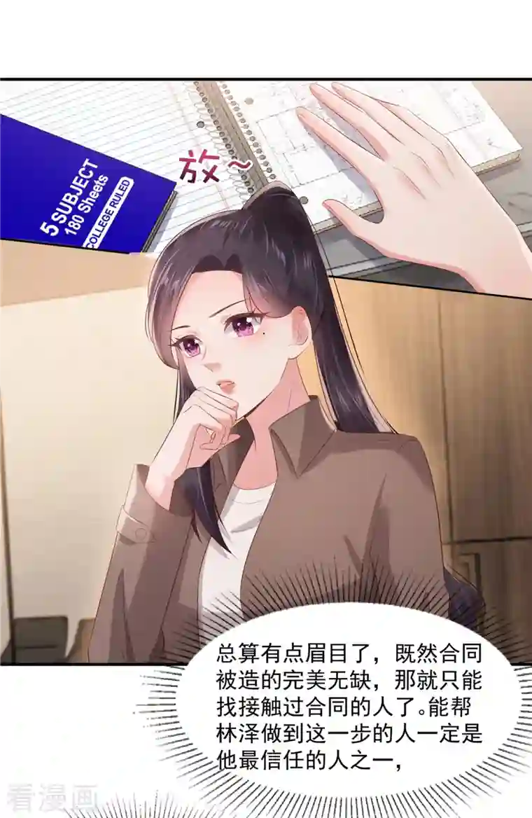 重生相逢：给你我的独家宠溺第94话 欠他一个人情