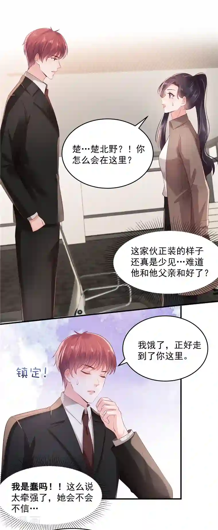 重生相逢：给你我的独家宠溺第94话 欠他一个人情