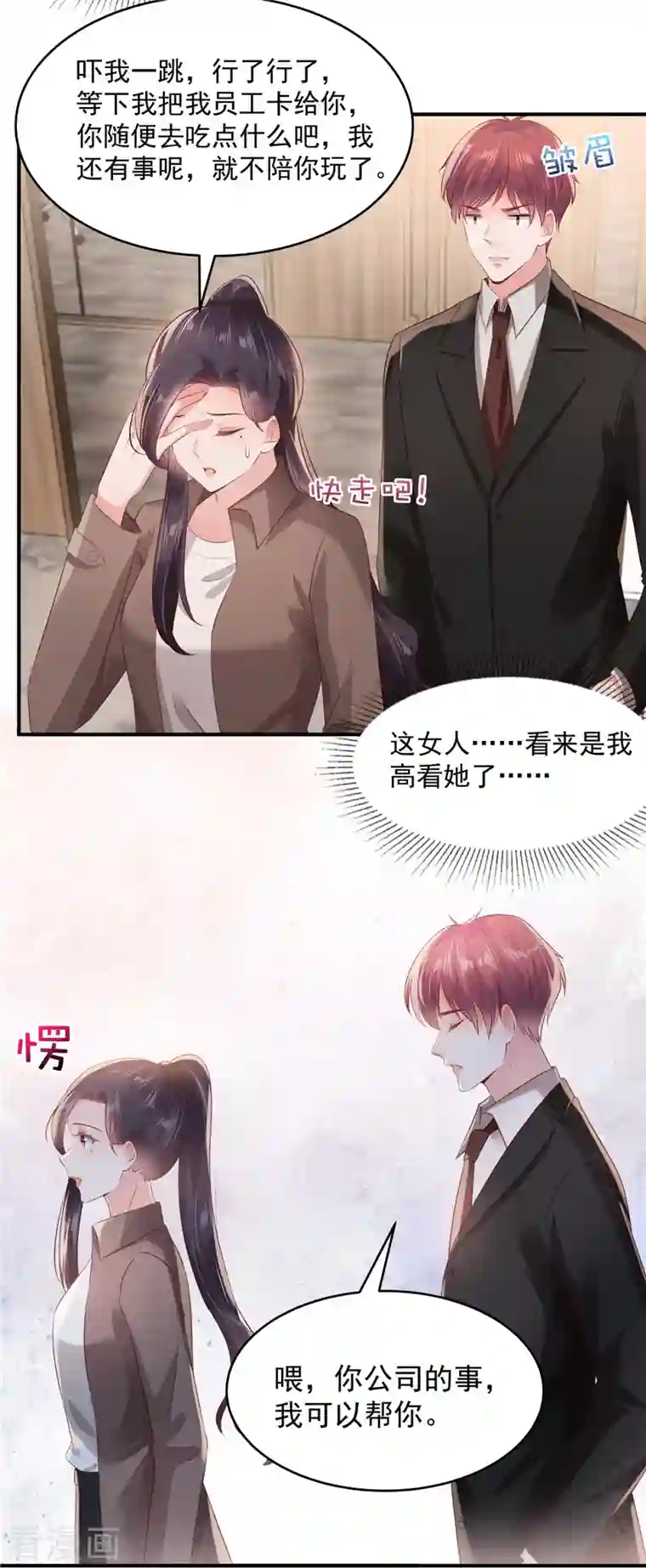 重生相逢：给你我的独家宠溺第94话 欠他一个人情