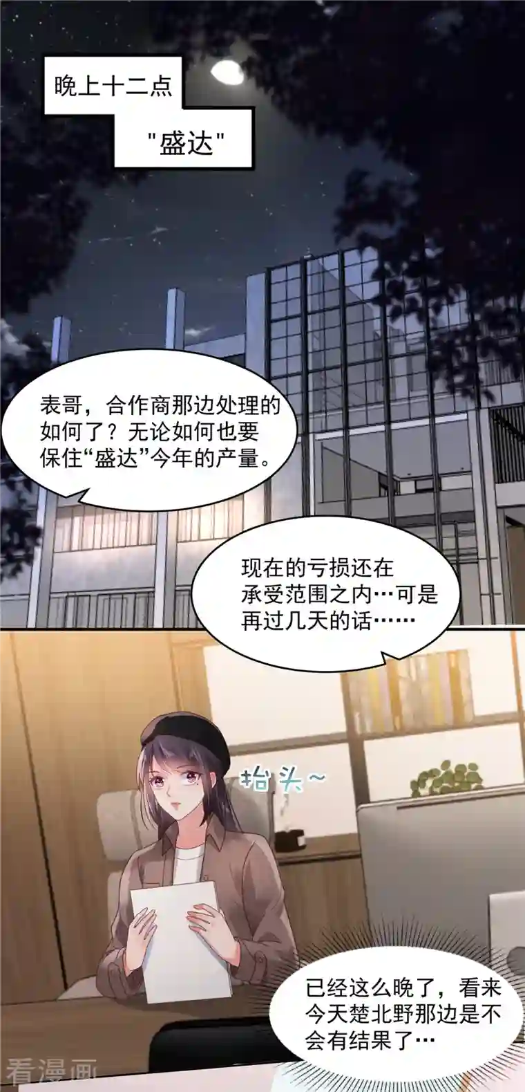 重生相逢：给你我的独家宠溺第95话 我想要的，你给不了