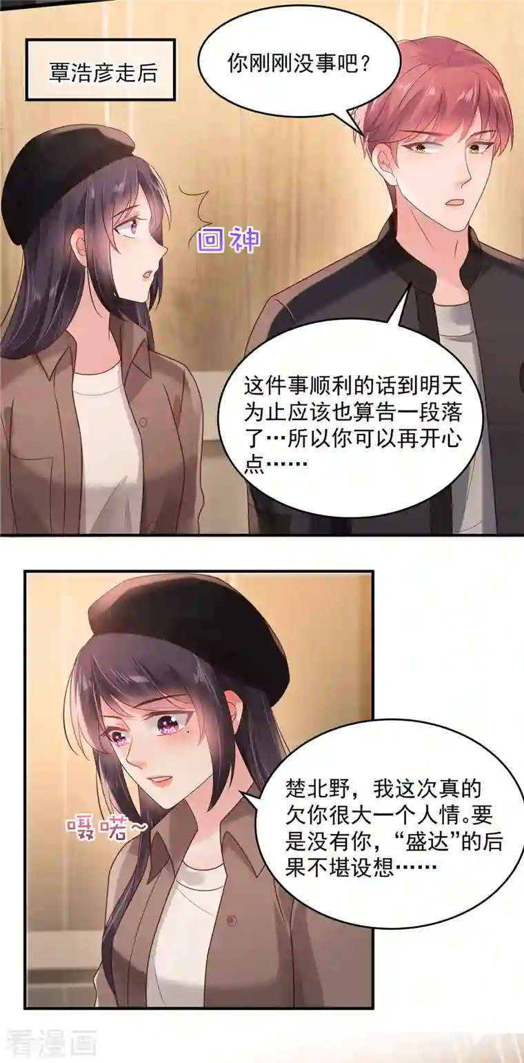 重生相逢：给你我的独家宠溺第95话 我想要的，你给不了