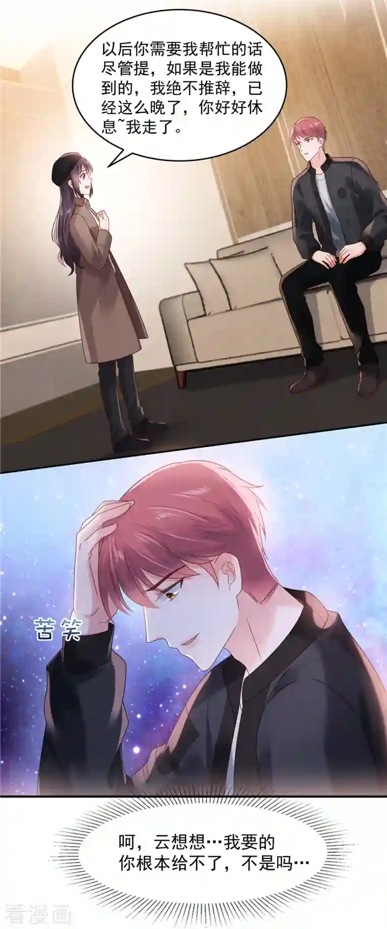 重生相逢：给你我的独家宠溺第95话 我想要的，你给不了