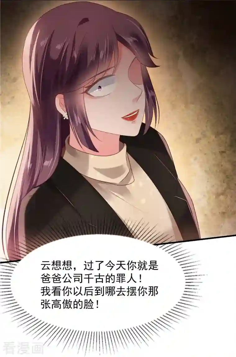 重生相逢：给你我的独家宠溺第95话 我想要的，你给不了