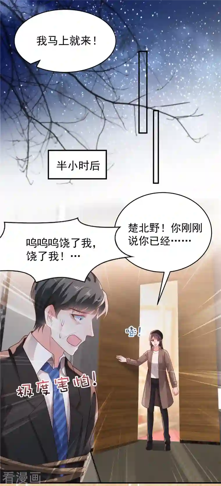 重生相逢：给你我的独家宠溺第95话 我想要的，你给不了