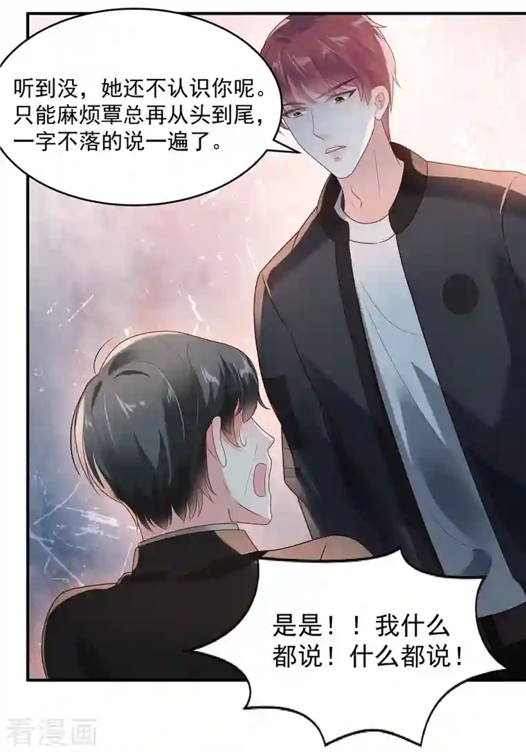 重生相逢：给你我的独家宠溺第95话 我想要的，你给不了