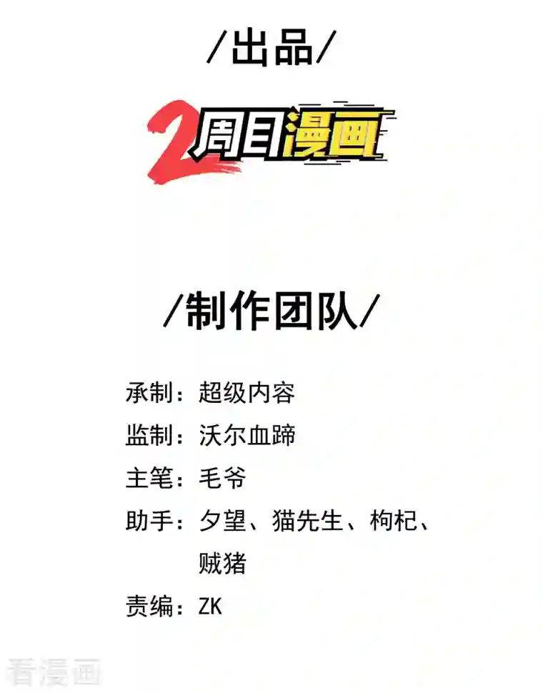 我的师傅是神仙第63话 最后的差事