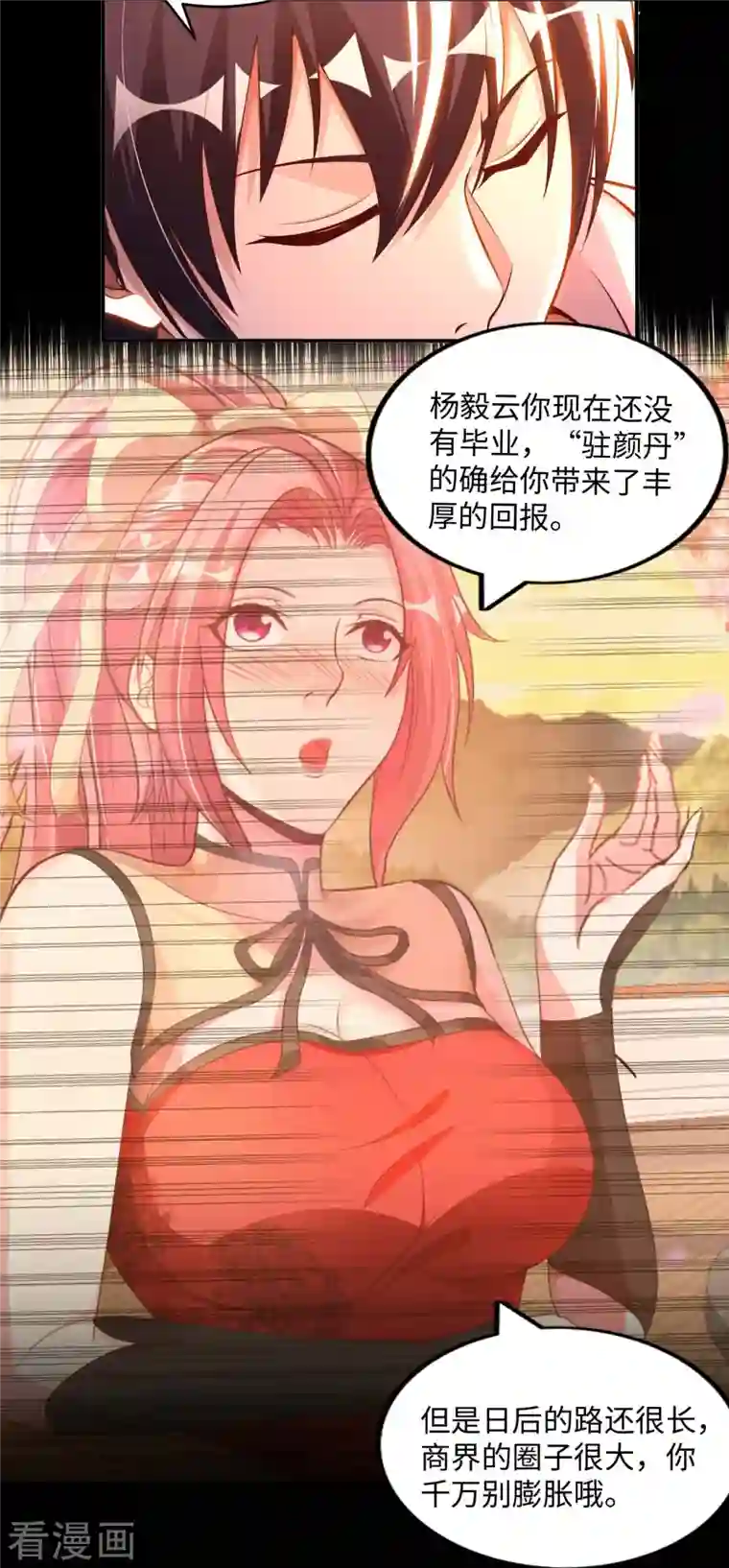 我的师傅是神仙第63话 最后的差事