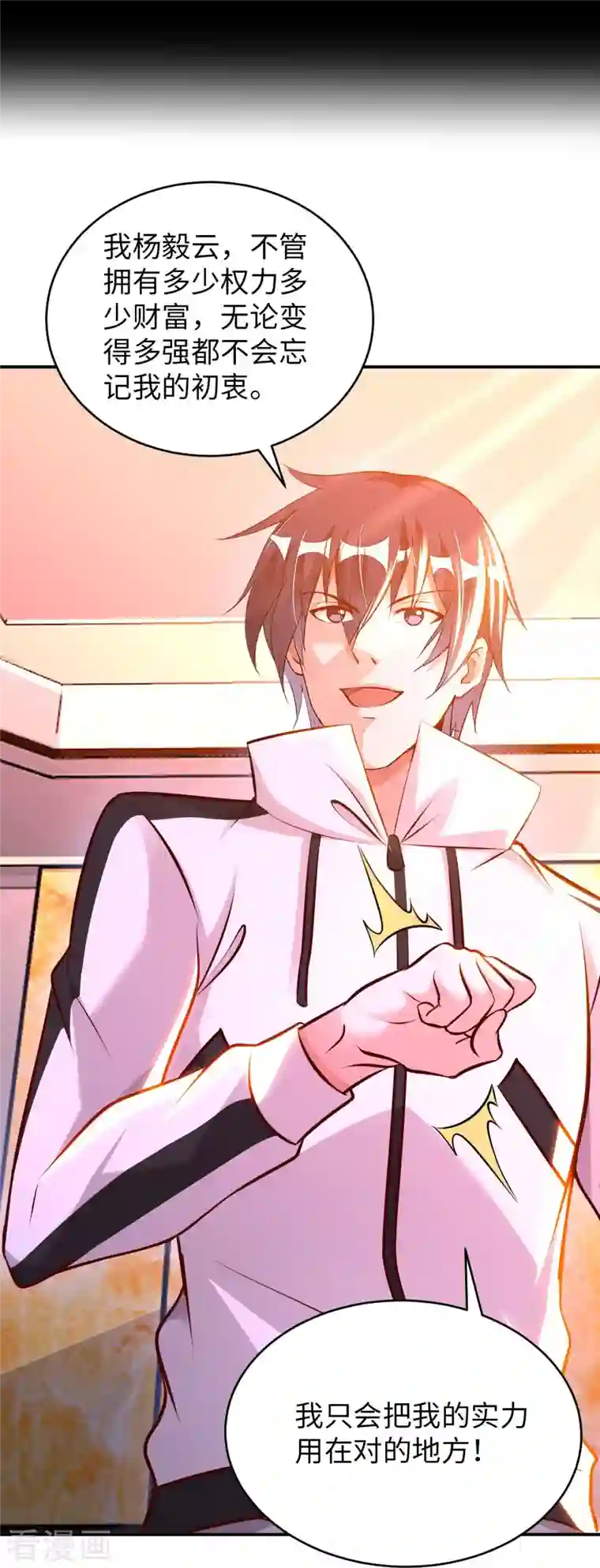 我的师傅是神仙第63话 最后的差事