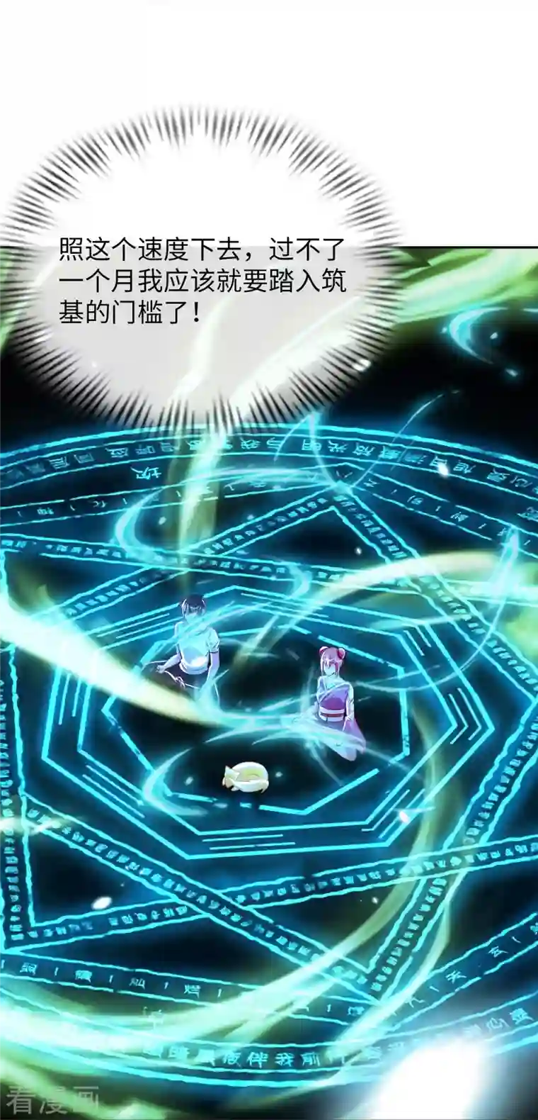 我的师傅是神仙第63话 最后的差事