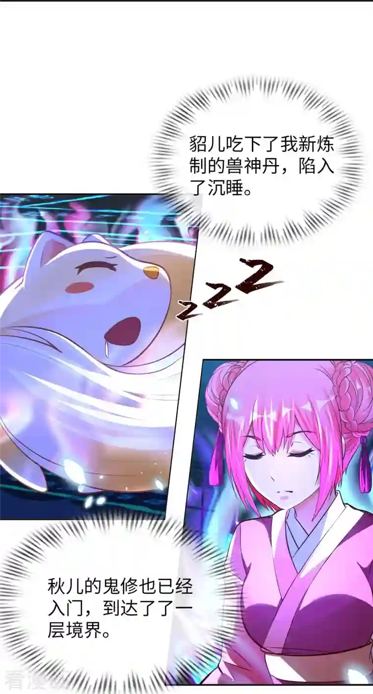 我的师傅是神仙第63话 最后的差事