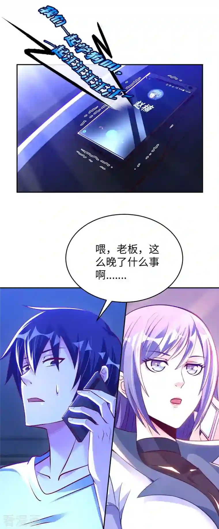 我的师傅是神仙第63话 最后的差事