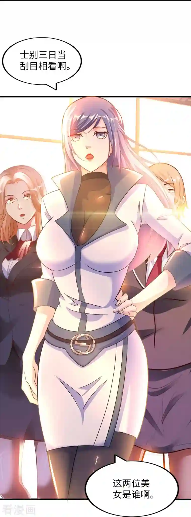 我的师傅是神仙第63话 最后的差事